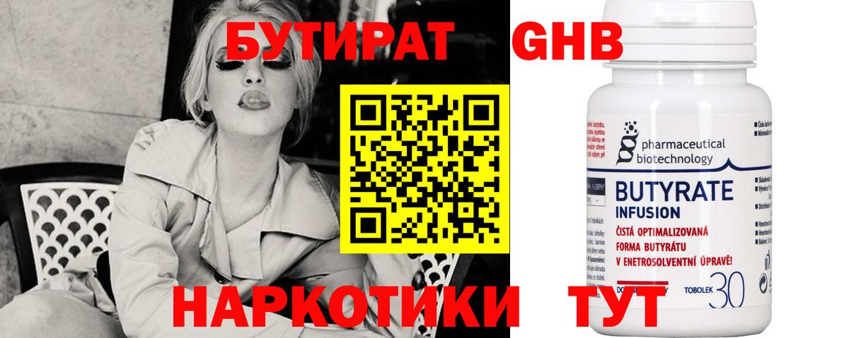 Бутират оксибутират Чебоксары