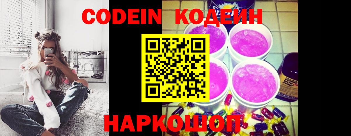 Кодеин Purple Drank  Вход с VPN  Кодеин напиток Lean (лин)  Чебоксары 