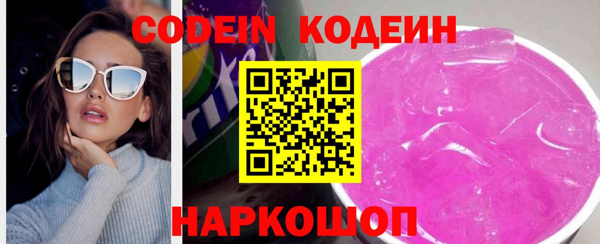 Кодеиновый сироп Lean Purple Drank Чебоксары