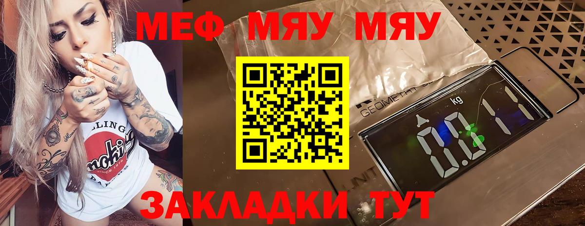 Чебоксары  Меф мука  что такое наркотик  МЯУ-МЯУ 4 MMC  Вход с VPN 